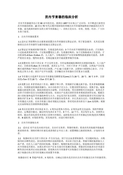 宫内节育器的临床分析