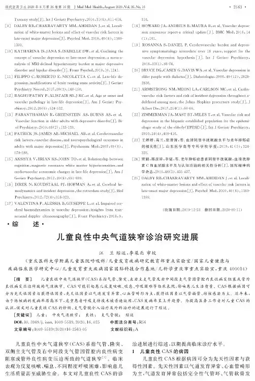 儿童良性中央气道狭窄诊治研究进展