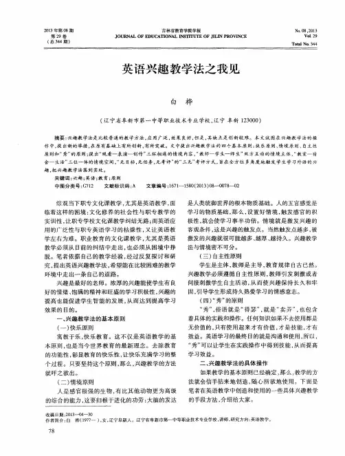 英语兴趣教学法之我见