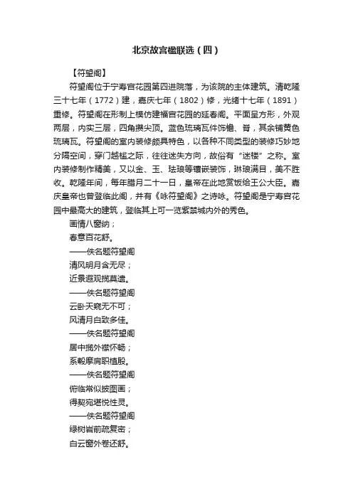 北京故宫楹联选（四）