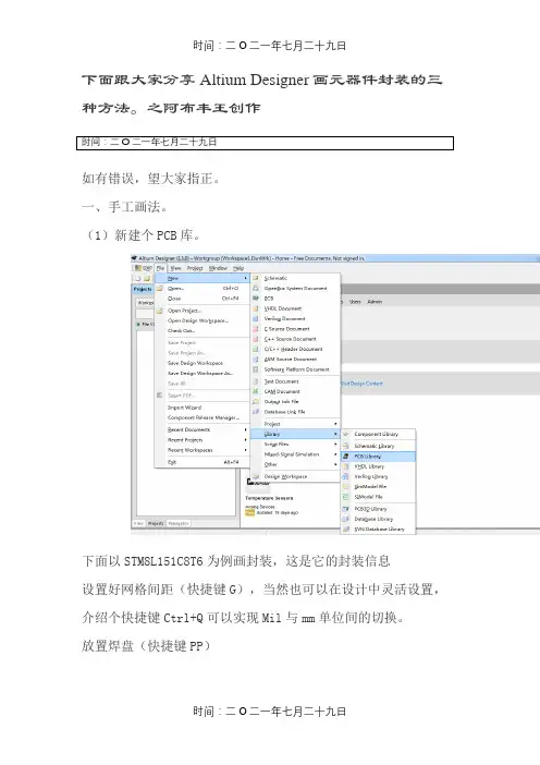 Altium Designer画元器件封装的三种方法