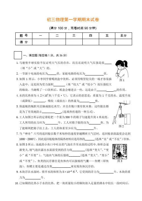 初三物理第一学期期末试卷 及答案