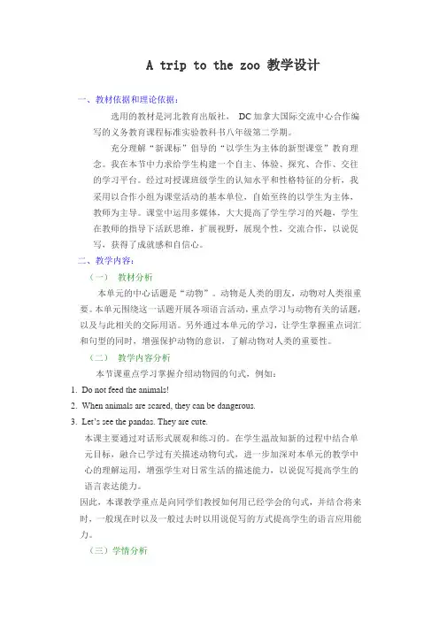 冀教版英语八年级下册Unit 3：Lesson 15 The Zoo is Open. 课程教学设计