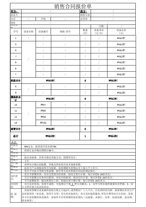设备销售电子报价单模板