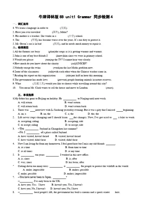 牛津译林版英语八年级下册 unit1 Grammar 同步检测4  (含答案)