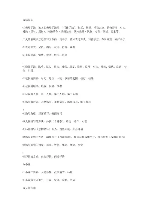 小学语文各种表现手法