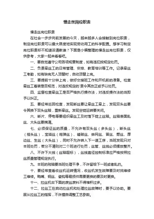 慢走丝岗位职责
