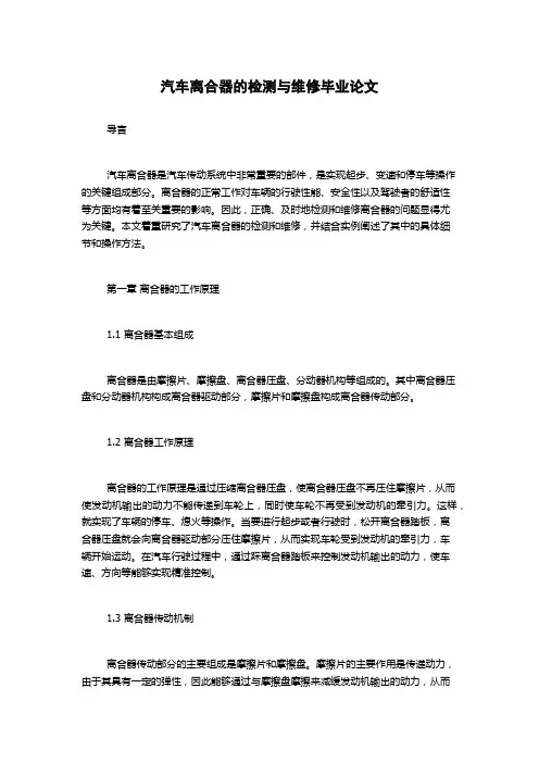汽车离合器的检测与维修毕业论文