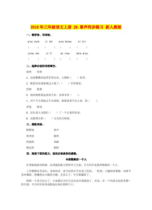 2019年三年级语文上册 29.掌声同步练习 新人教版