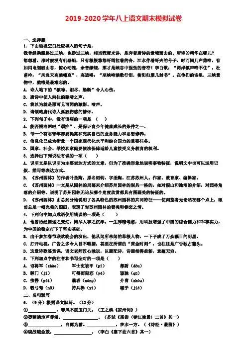 ┃试卷合集4套┃2020年天津市名校语文八年级(上)期末统考模拟试题