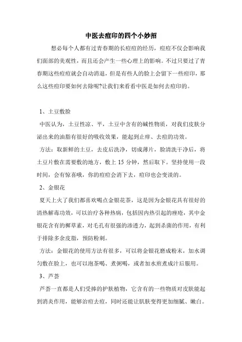 中医去痘印的四个小妙招