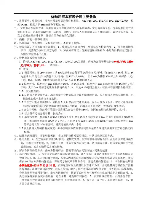 烧结用石灰石粉合同主要条款