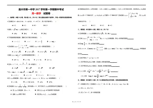 2017年11月嘉兴一中高一期中
