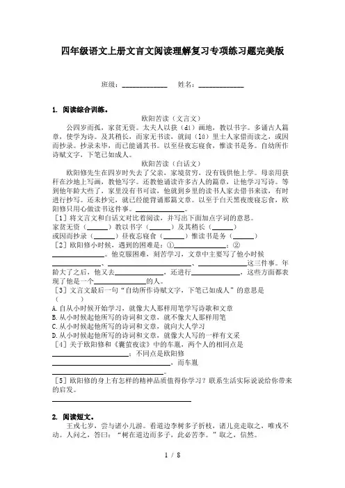 四年级语文上册文言文阅读理解复习专项练习题完美版