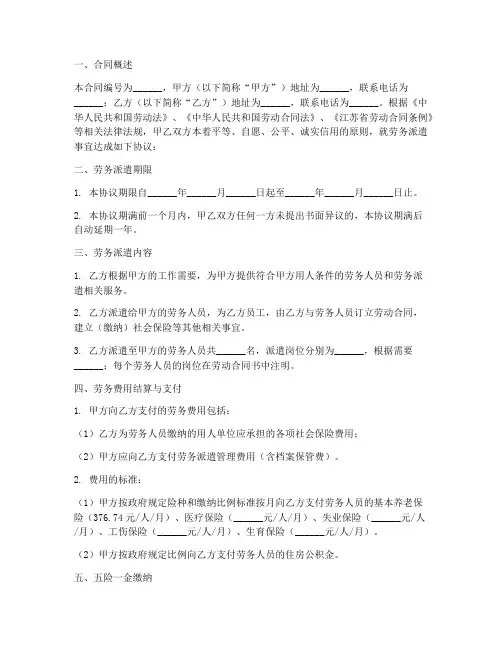 劳务派遣合同五险