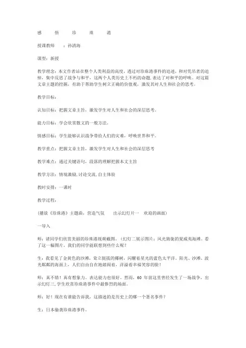 《感悟珍珠港》