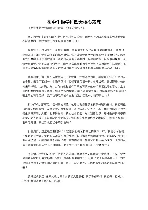 初中生物学科四大核心素养