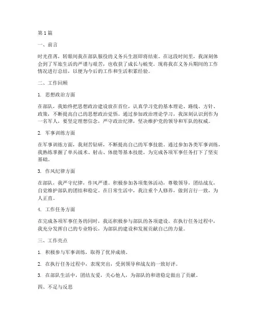 义务兵工作总结报告范文(3篇)