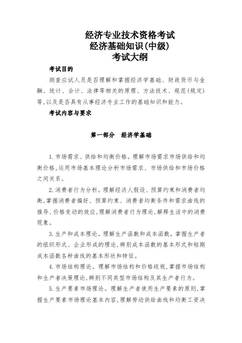 2019年中级经济师考试大纲