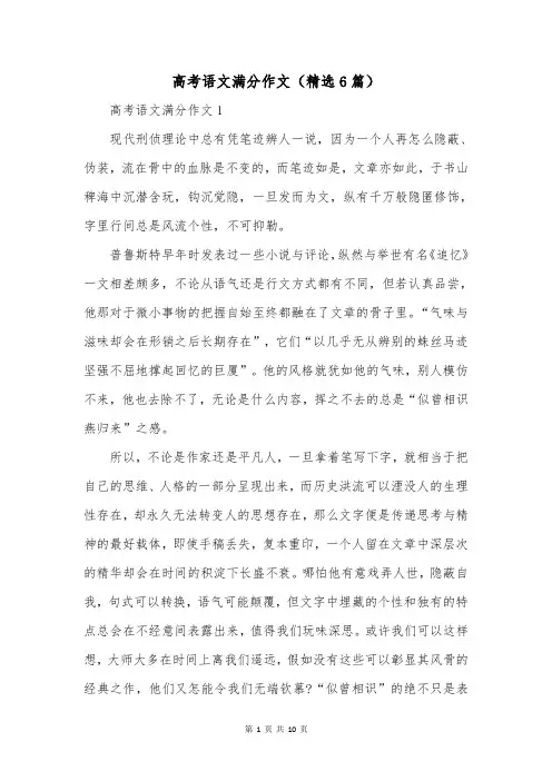 高考语文满分作文(精选6篇)