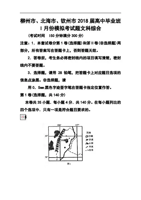 2018届广西柳州市、北海市、钦州市高三1月模拟考试地理试题及答案 精品