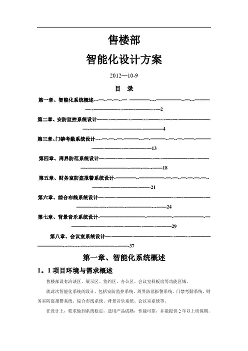 售楼部智能化设计方案