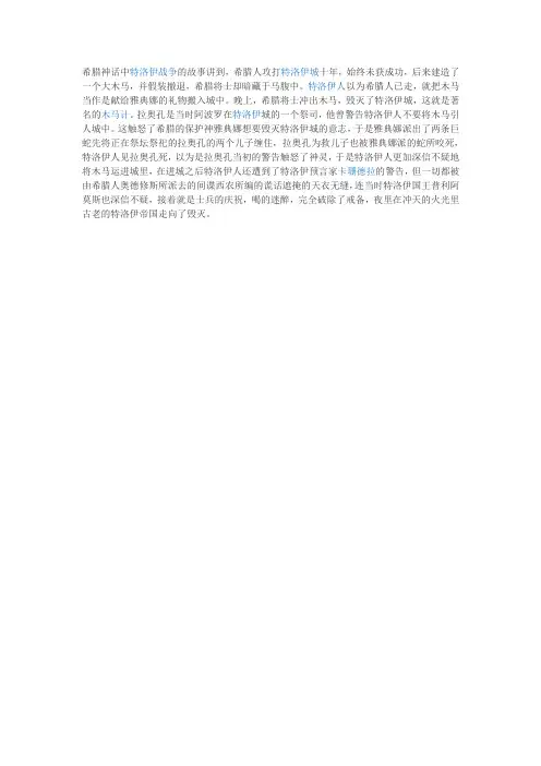 希腊神话中特洛伊战争的故事
