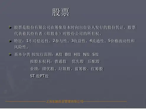 股票基金基础知识