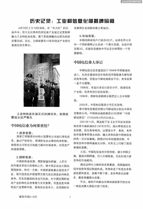 历史记录：工业和信息化部揭牌瞬间