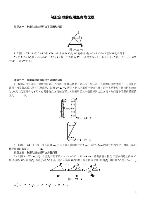 勾股定理经典培优题