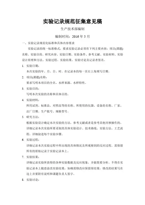 大学生研究生实验记录本规范