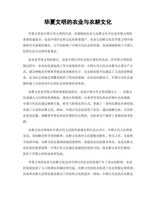 华夏文明的农业与农耕文化