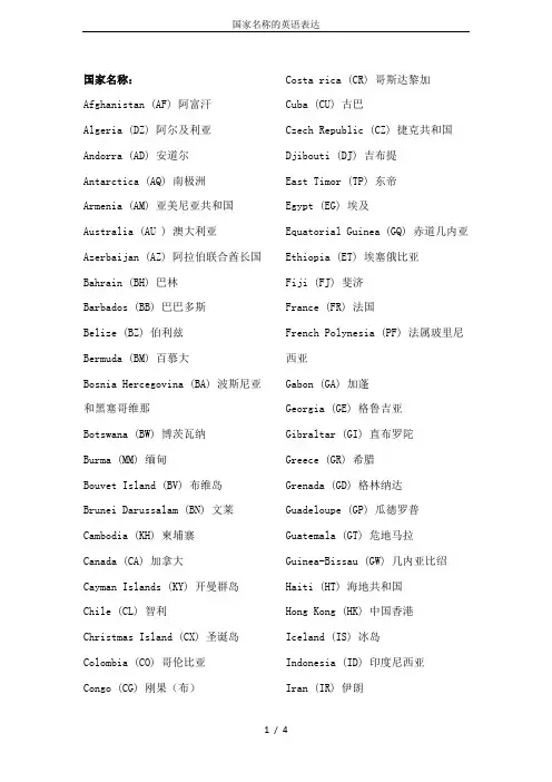 国家名称的英语表达