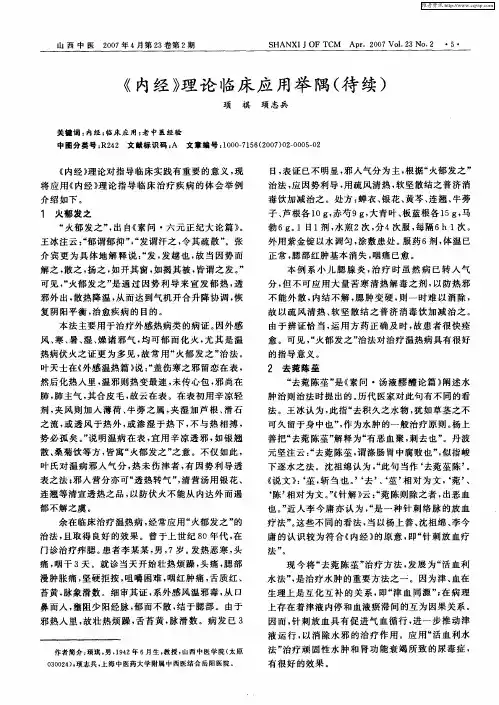 《内经》理论临床应用举隅(待续)