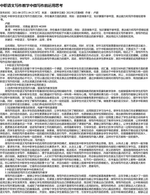 中职语文写作教学中微写作的运用思考