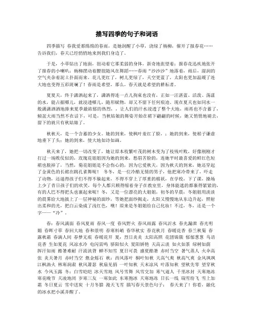 描写四季的句子和词语