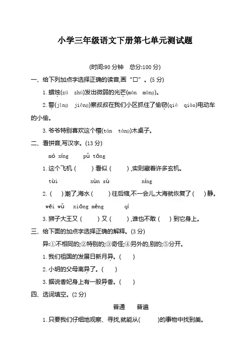 2020年最新部编版三年级语文下册第七单元测试卷附答案