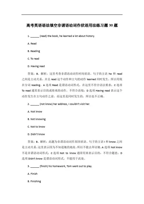 高考英语语法填空非谓语动词作状语用法练习题30题