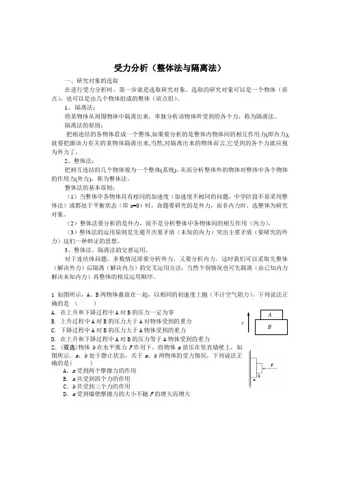 整体法与隔离法