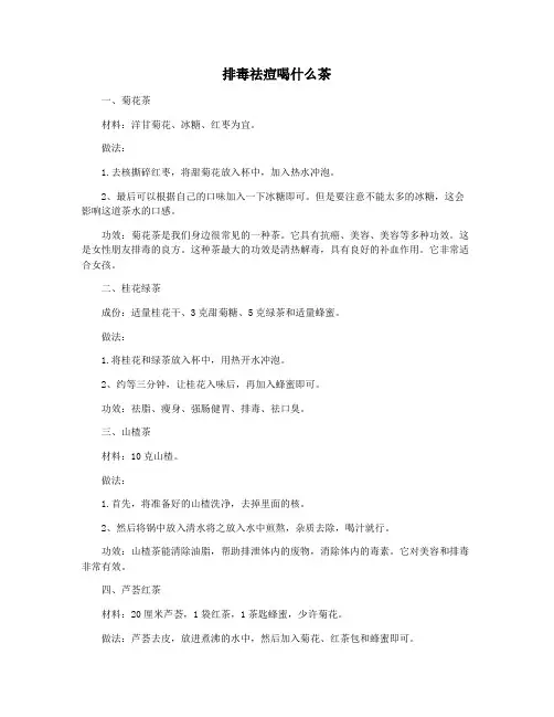 排毒祛痘喝什么茶