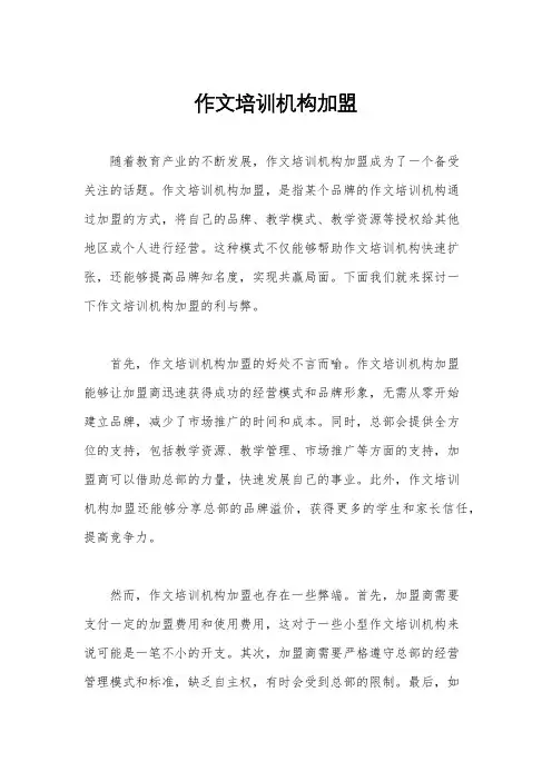 作文培训机构加盟