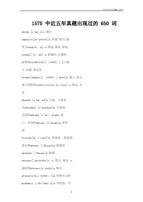 考研英语近5年真题650个高频词