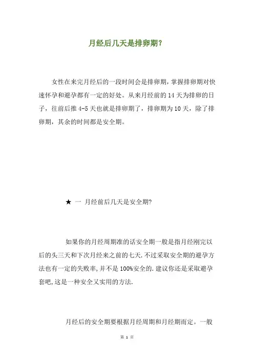 月经后几天是排卵期？