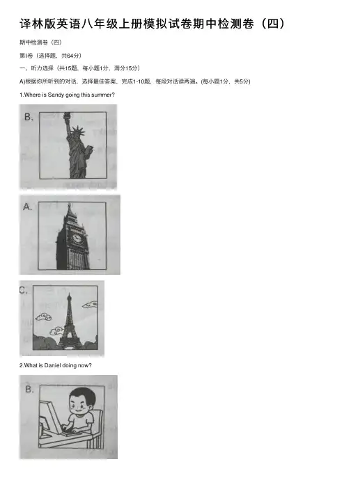 译林版英语八年级上册模拟试卷期中检测卷（四）