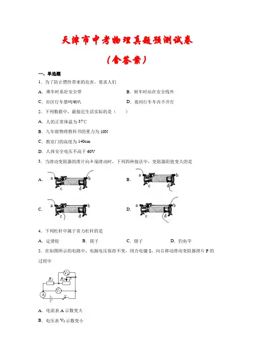 【2021】天津市中考物理冲刺模拟试卷(含答案)