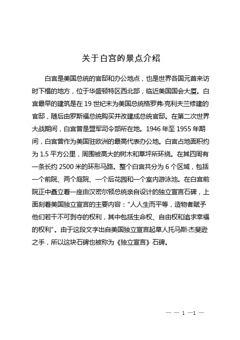 关于白宫的景点介绍