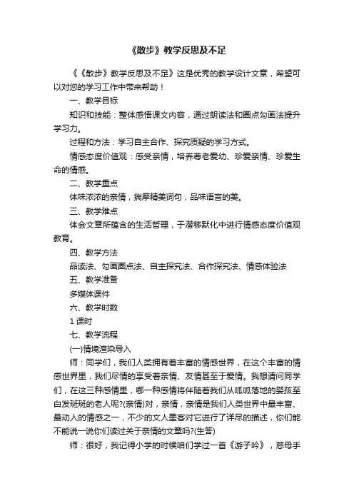 《散步》教学反思及不足
