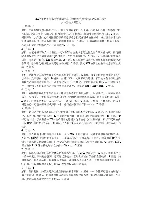 2020年湖北联考-高三生物答案