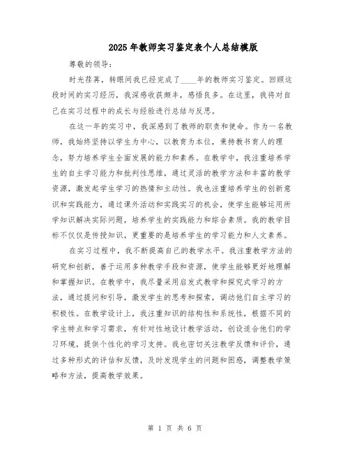 2025年教师实习鉴定表个人总结模版（3篇）