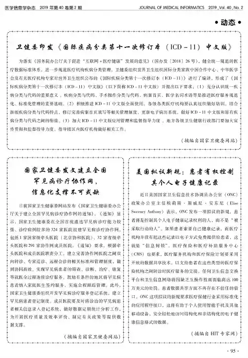 卫健委印发《国际疾病分类第十一次修订本(ICD11)中文版》